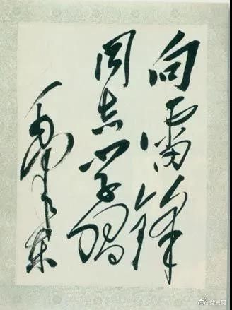1963年3月5日，《人民日?qǐng)?bào)》發(fā)表毛澤東的題詞“向雷鋒同志學(xué)習(xí)”。
