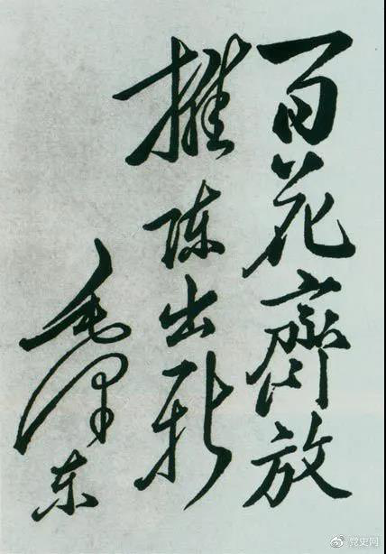 1951年4月3日，中國戲曲研究院成立。圖為毛澤東給該院的題詞。