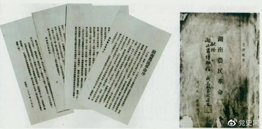 1927年4月出版的毛澤東著作《湖南農(nóng)民革命》（即《湖南農(nóng)民運動考察報告》）和瞿秋白寫的序言。