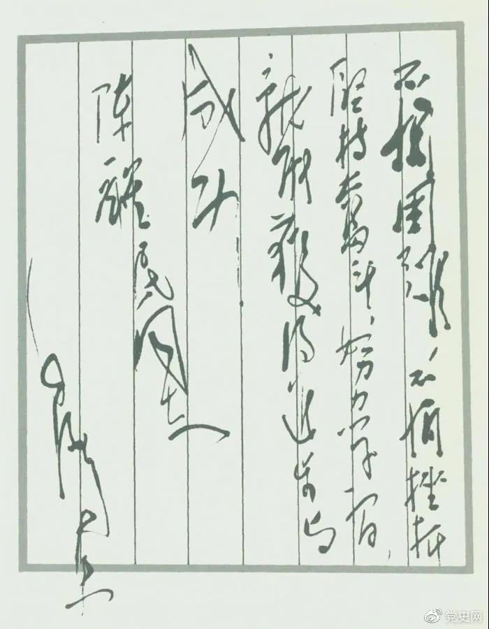 圖為毛澤東題詞：不怕困難，不怕挫折，堅(jiān)持奮斗，努力學(xué)習(xí)，就能獲得進(jìn)步與成功！