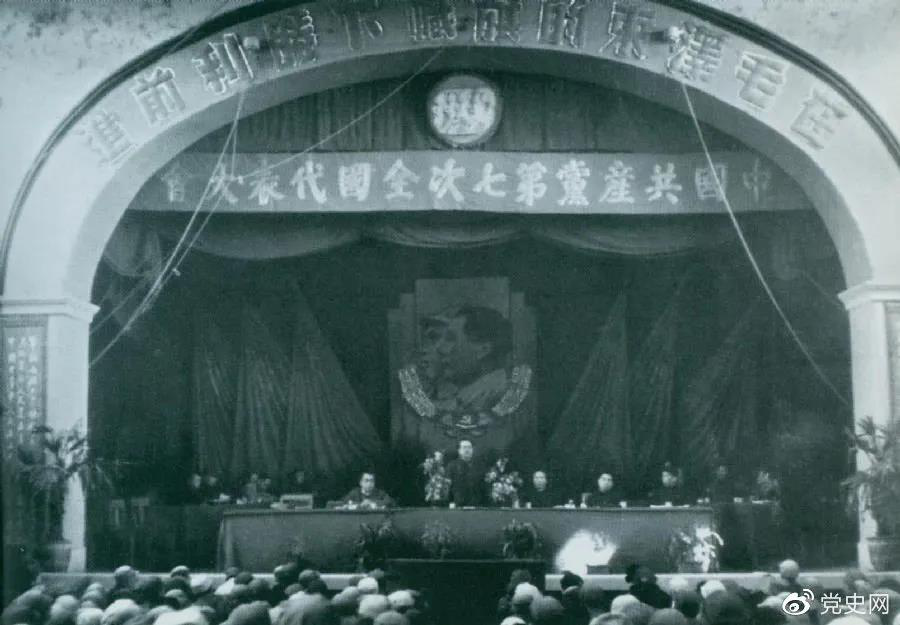 1945年4月23日，中國(guó)共產(chǎn)黨第七次全國(guó)代表大會(huì)在延安舉行。