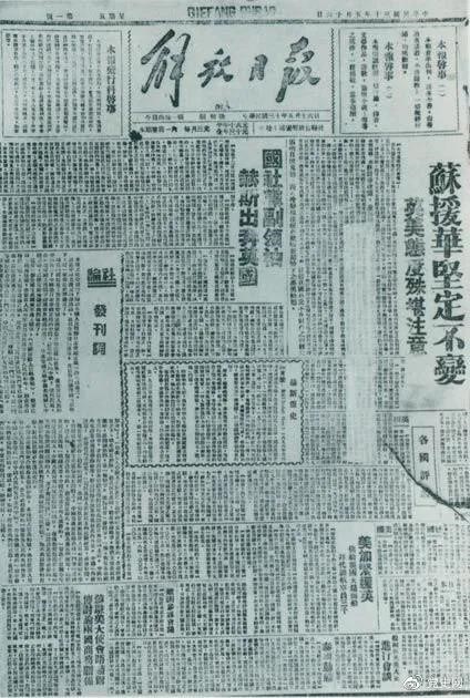 圖為1941年5月16日在延安創(chuàng)刊的中共中央機關報《解放日報》。