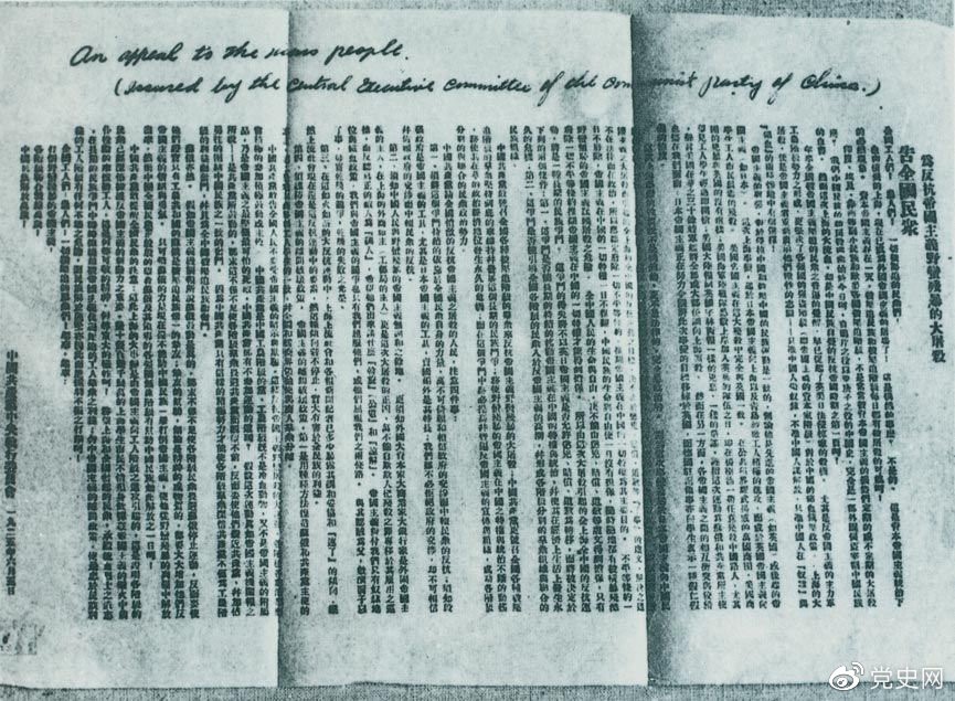 　　1925年6月5日，中共中央發(fā)表《告全國民眾》，號召全國人民奮起，同帝國主義的暴行作斗爭。