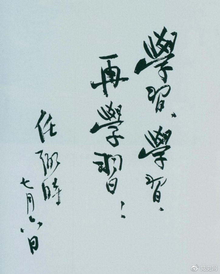 1950年7月6日，任弼時為中共中央機關(guān)工作人員題詞。