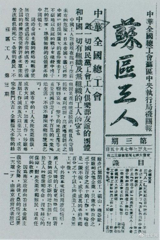1933年7月15日，劉少奇在《蘇區(qū)工人》報(bào)第三期上發(fā)表《停止“強(qiáng)迫介紹”與救濟(jì)失業(yè)工人》和《模范的工人要求綱領(lǐng)》兩篇文章。